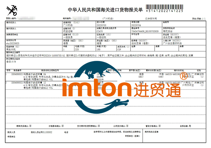 廣州機(jī)場進(jìn)口德國化妝品報(bào)關(guān)