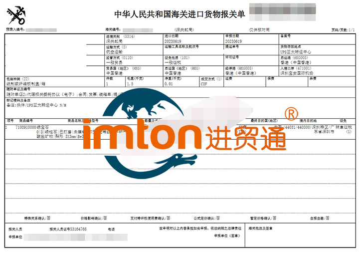 印度綠寶石進口報關流程