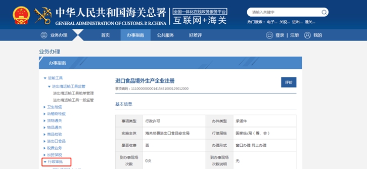 進口食品GACC注冊代理公司