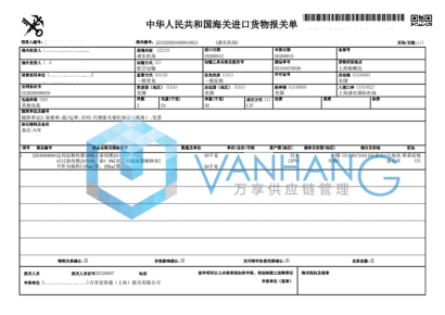 上海印刷油墨稀釋劑進(jìn)口報關(guān)代理公司案例