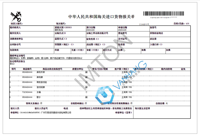 1646387672531404.png 進口游戲道具報關.png