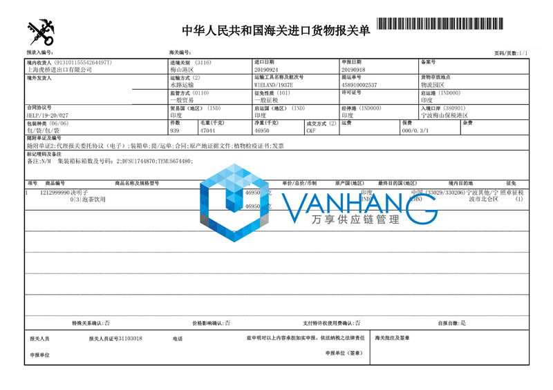 1660902963922087.jpg 決明子進口清關代理_副本.jpg