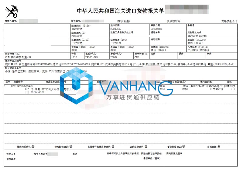 進(jìn)口泰國冷凍雞爪報(bào)關(guān)