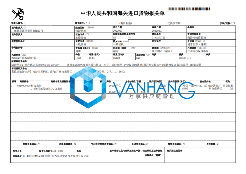 1661250609354890.png 進(jìn)口火龍果報(bào)關(guān)清關(guān).png