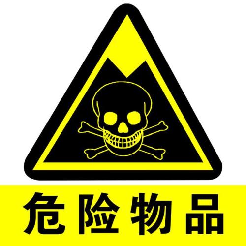 1568170253770087.jpg 危險(xiǎn)物品進(jìn)口報(bào)關(guān)